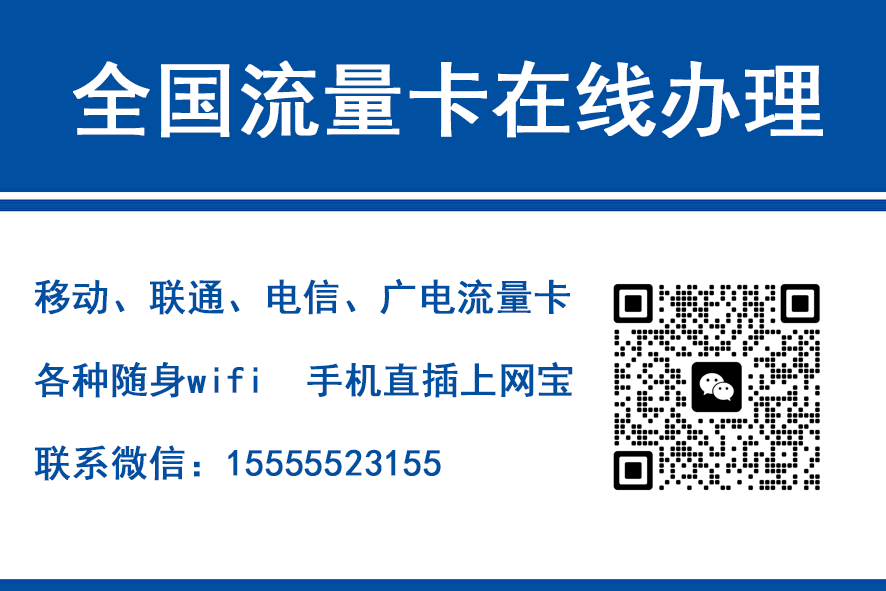伊犁移动富安卡（29元188G流量）